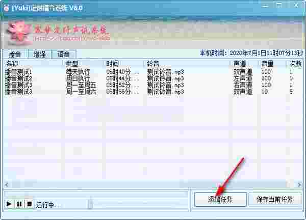 寒梦定时播音系统v6.1