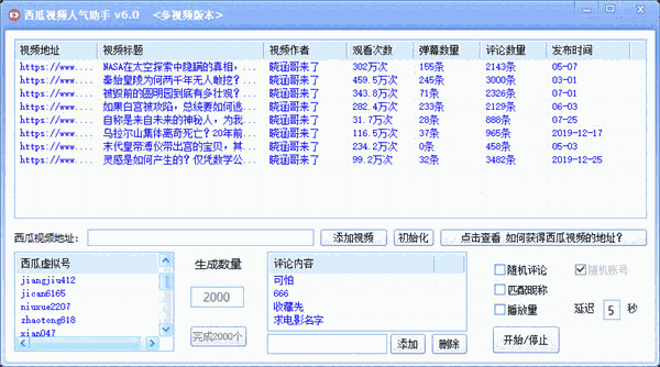 《西瓜视频人气助手》官方版