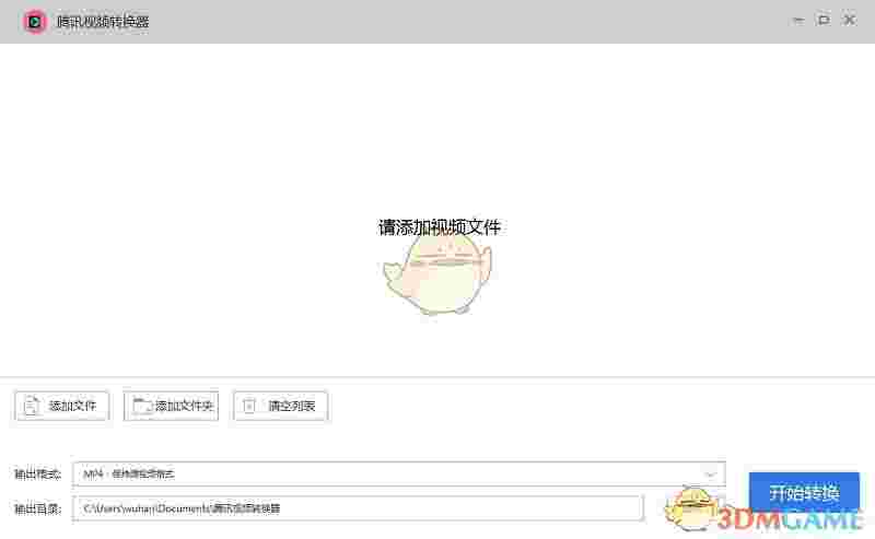 腾讯视频转换器电脑版v2022