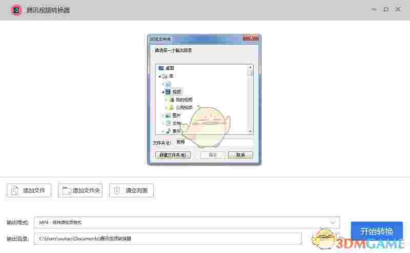 腾讯视频转换器电脑版v2022