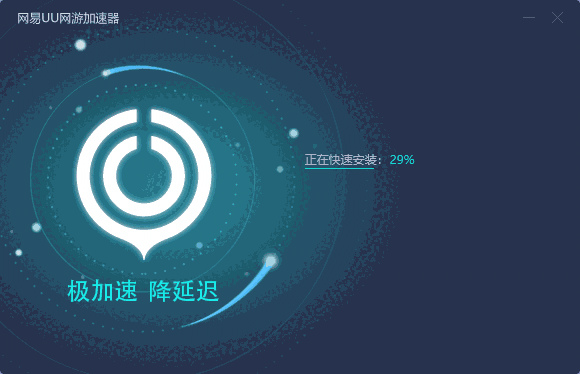 UU加速器5.27.0.307