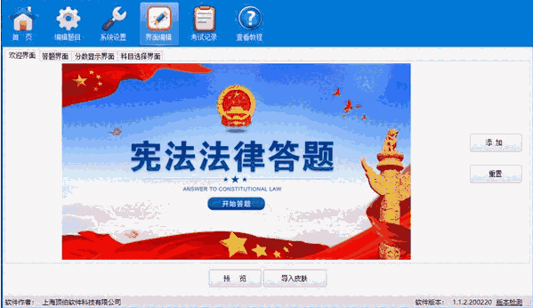 顶伯触摸屏答题系统