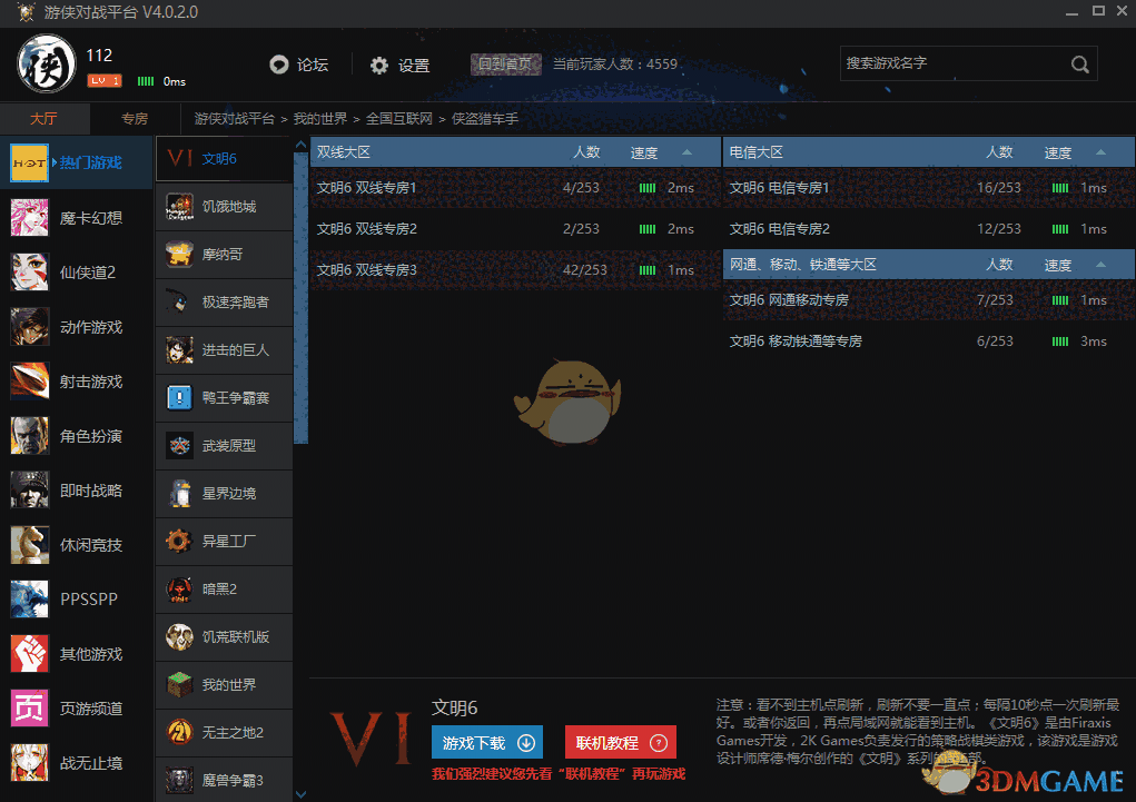 游侠对战平台官方版v6.43