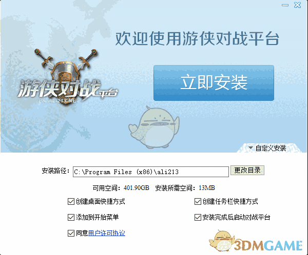 游侠对战平台官方版v6.43