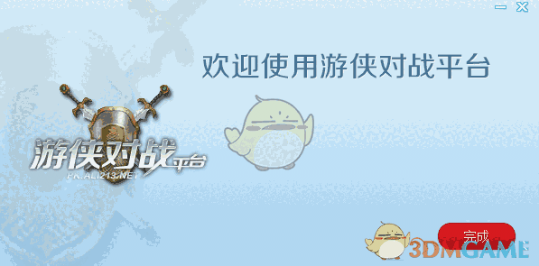 游侠对战平台官方版v6.43