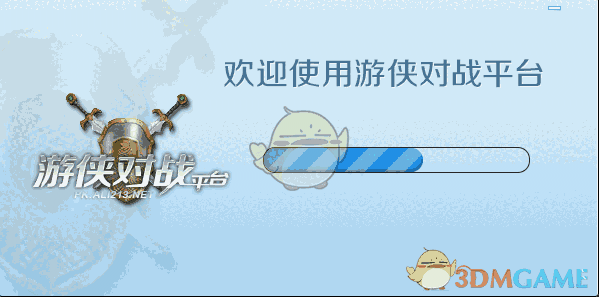 游侠对战平台官方版v6.43