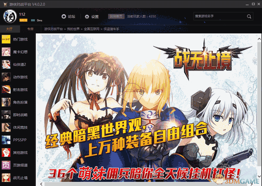 游侠对战平台官方版v6.43