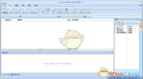 Filegee文件同步备份系统v11.0.8.0