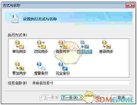Filegee文件同步备份系统v11.0.8.0