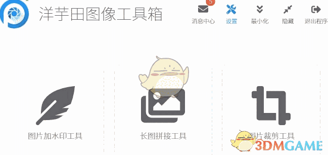 洋芋田图像工具箱 1.8.2