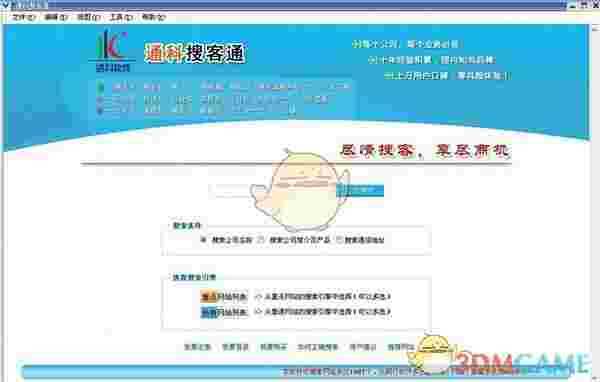 通科企业搜客通V2.11
