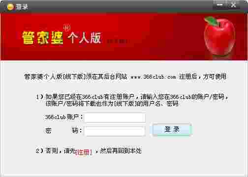 管家婆个人版V3.3.1.235