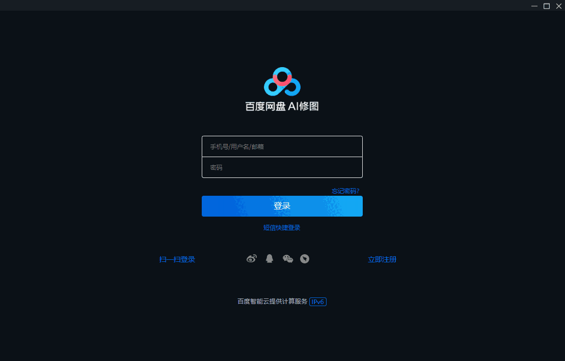 百度网盘AI修图1.17.8