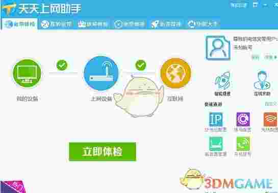 天天上网助手v9.5.1910.1417