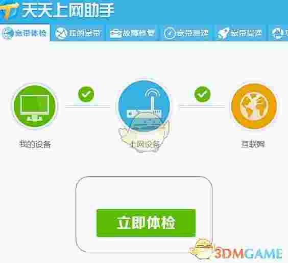 天天上网助手v9.5.1910.1417