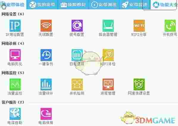 天天上网助手v9.5.1910.1417