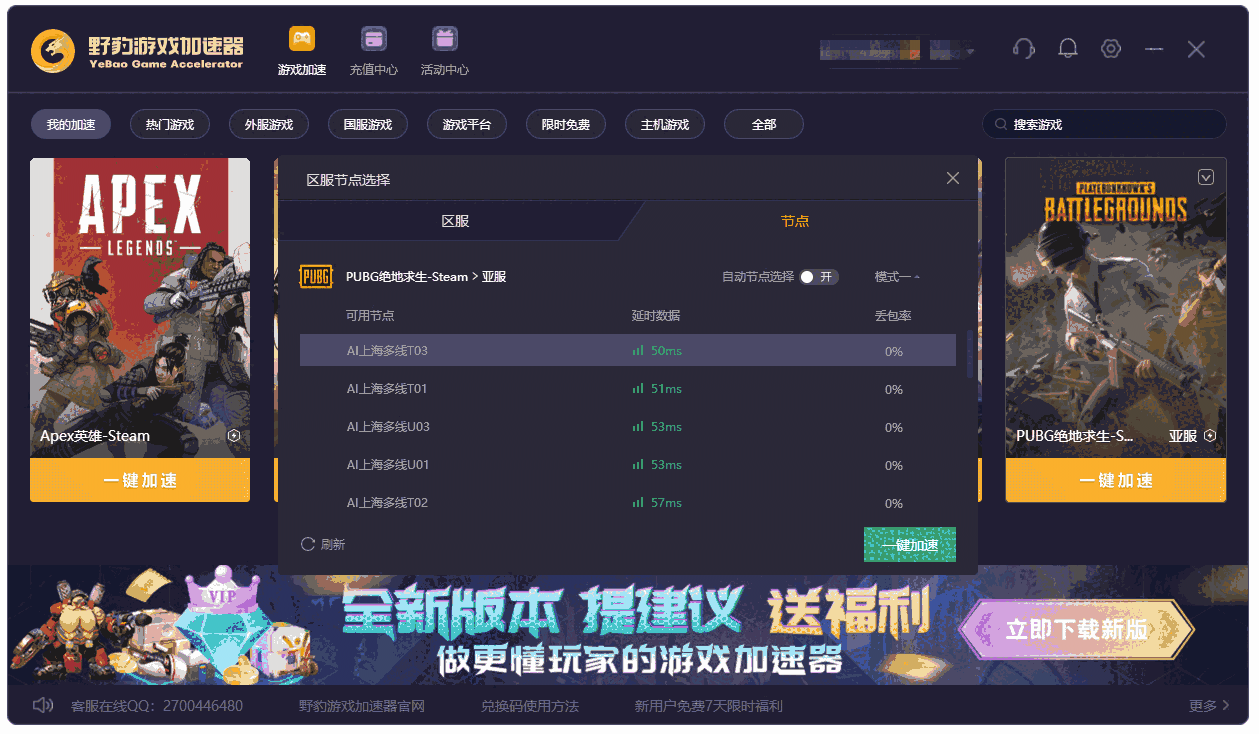 野豹游戏加速器