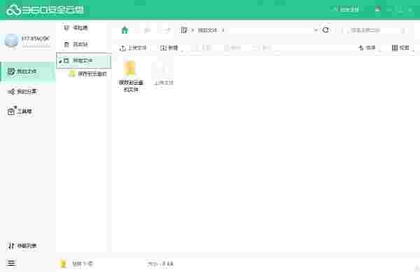 360云盘v2.3.7.1230
