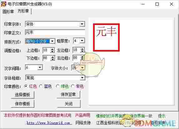 电子印章图片生成器v3.0
