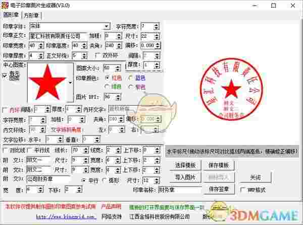 电子印章图片生成器v3.0