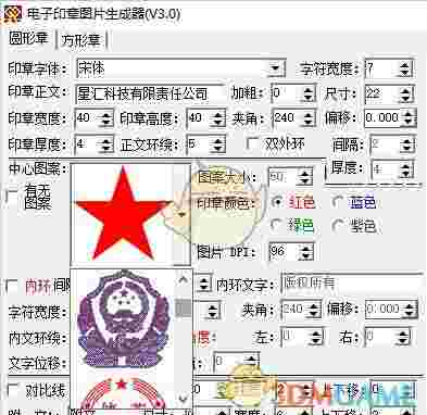 电子印章图片生成器v3.0