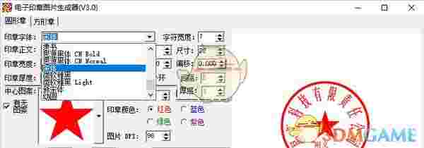 电子印章图片生成器v3.0
