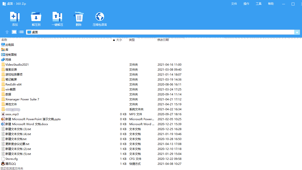 360压缩32位4.0.0.150
