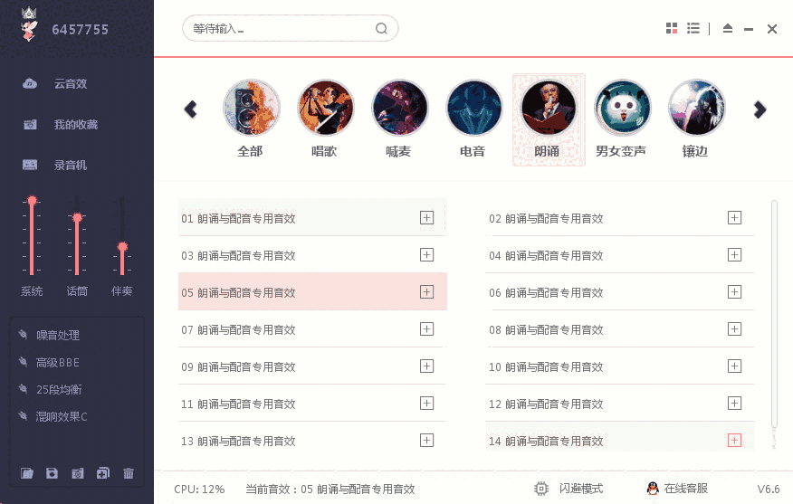 电音精灵v6.6.0.0