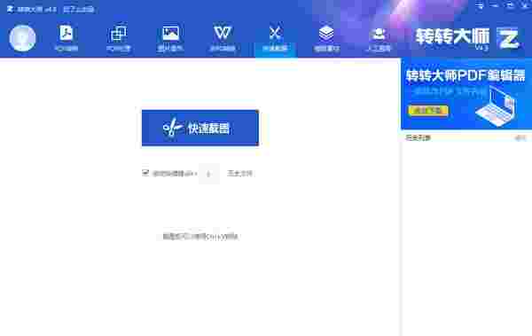 转转大师v6.0.0.5