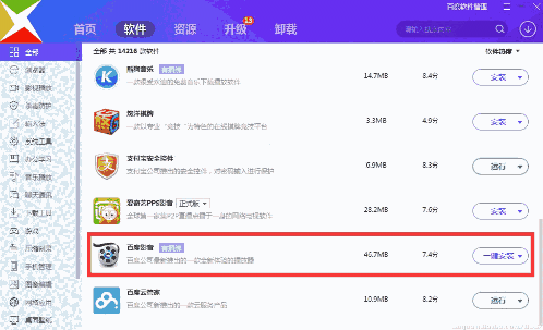 百度软件管家7.0