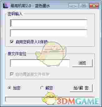 最高机密(txt文件加密工具)v2.0