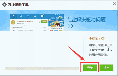 万能驱动工具旧版本