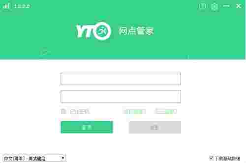 圆通网点管家管理端1.0