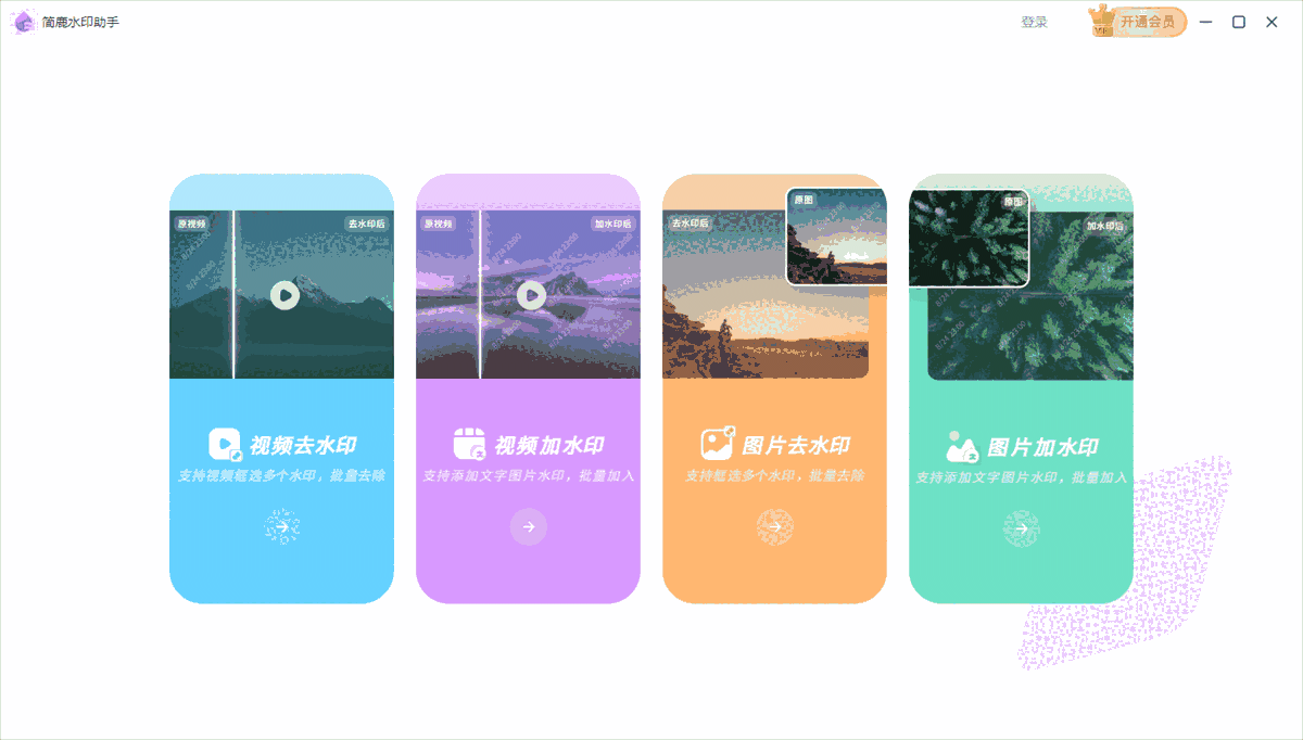 简鹿水印助手1.0.5.0