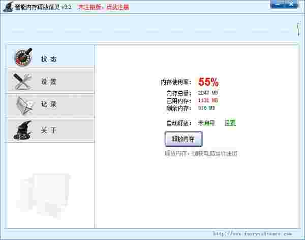 《智能内存释放精灵》免费版