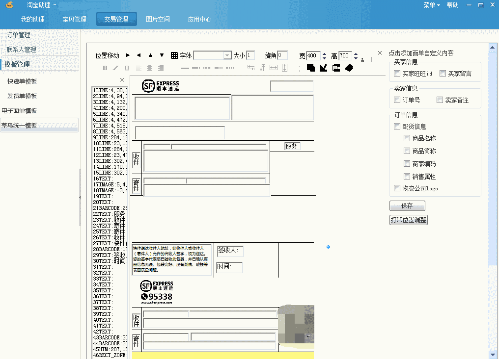 淘宝助理淘宝试用版v6.0.5.0