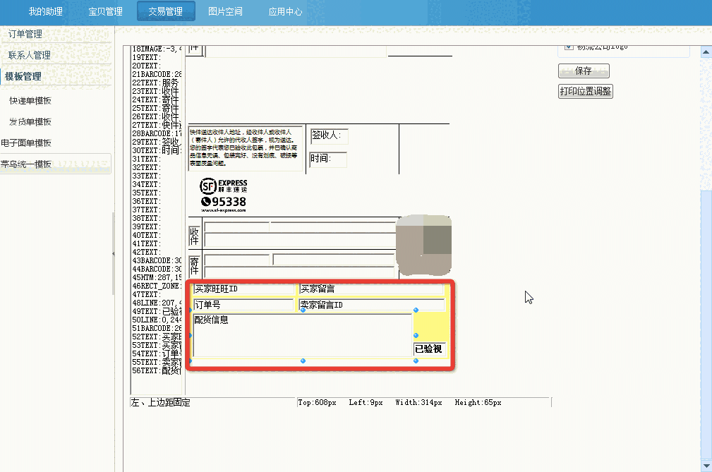 淘宝助理淘宝试用版v6.0.5.0