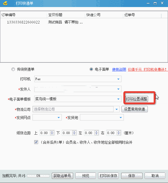 淘宝助理淘宝试用版v6.0.5.0