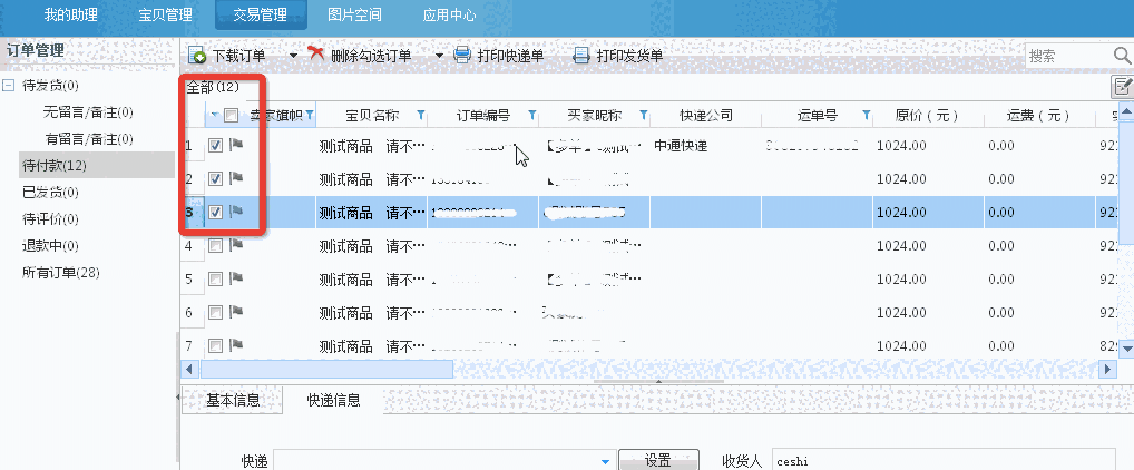 淘宝助理淘宝试用版v6.0.5.0
