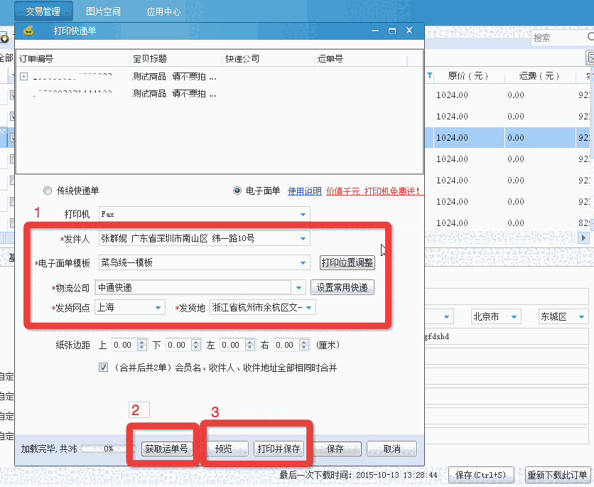 淘宝助理淘宝试用版v6.0.5.0