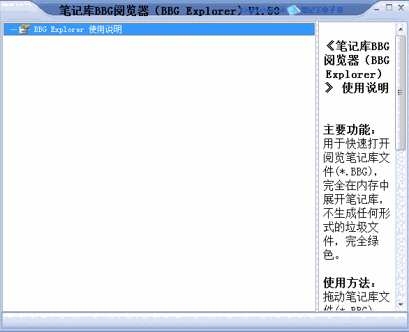 笔记库BBG阅览器1.5