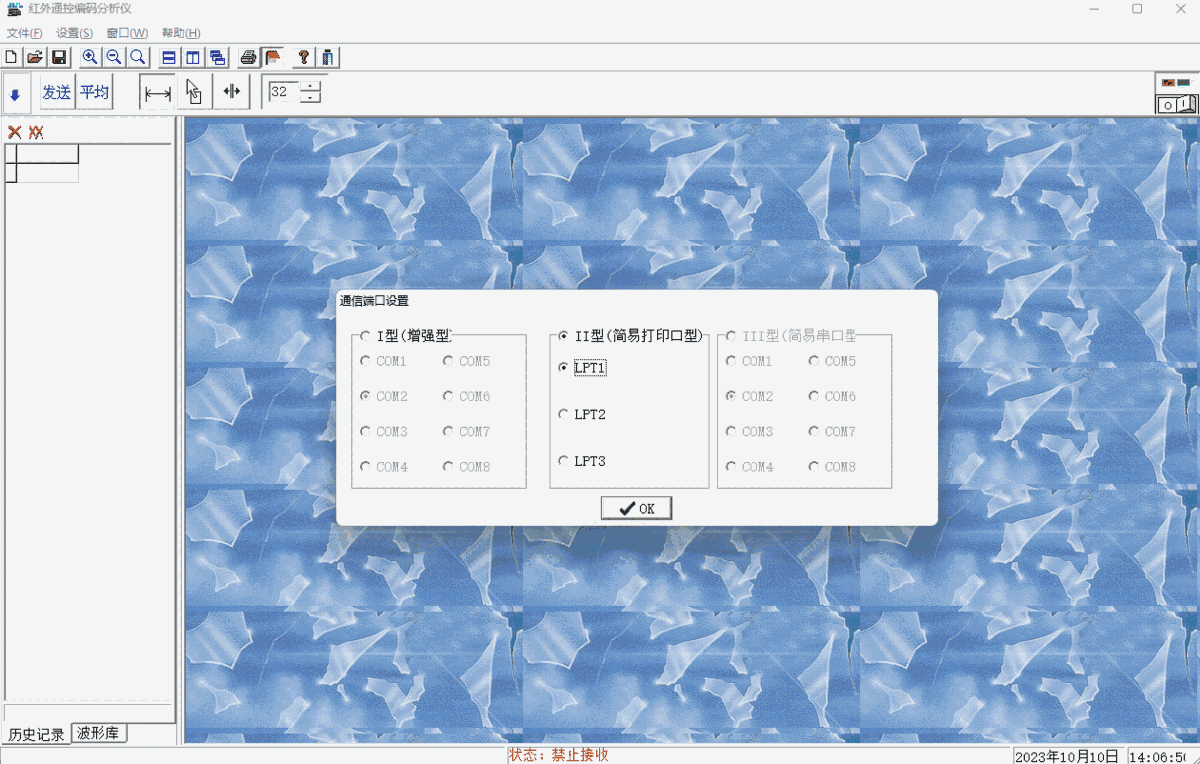 红外遥控编码分析仪3.30