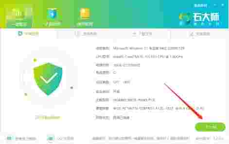 石大师装机大师最新版