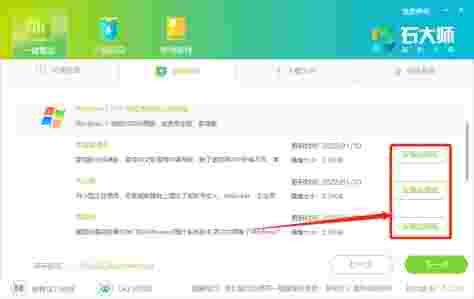 石大师装机大师最新版