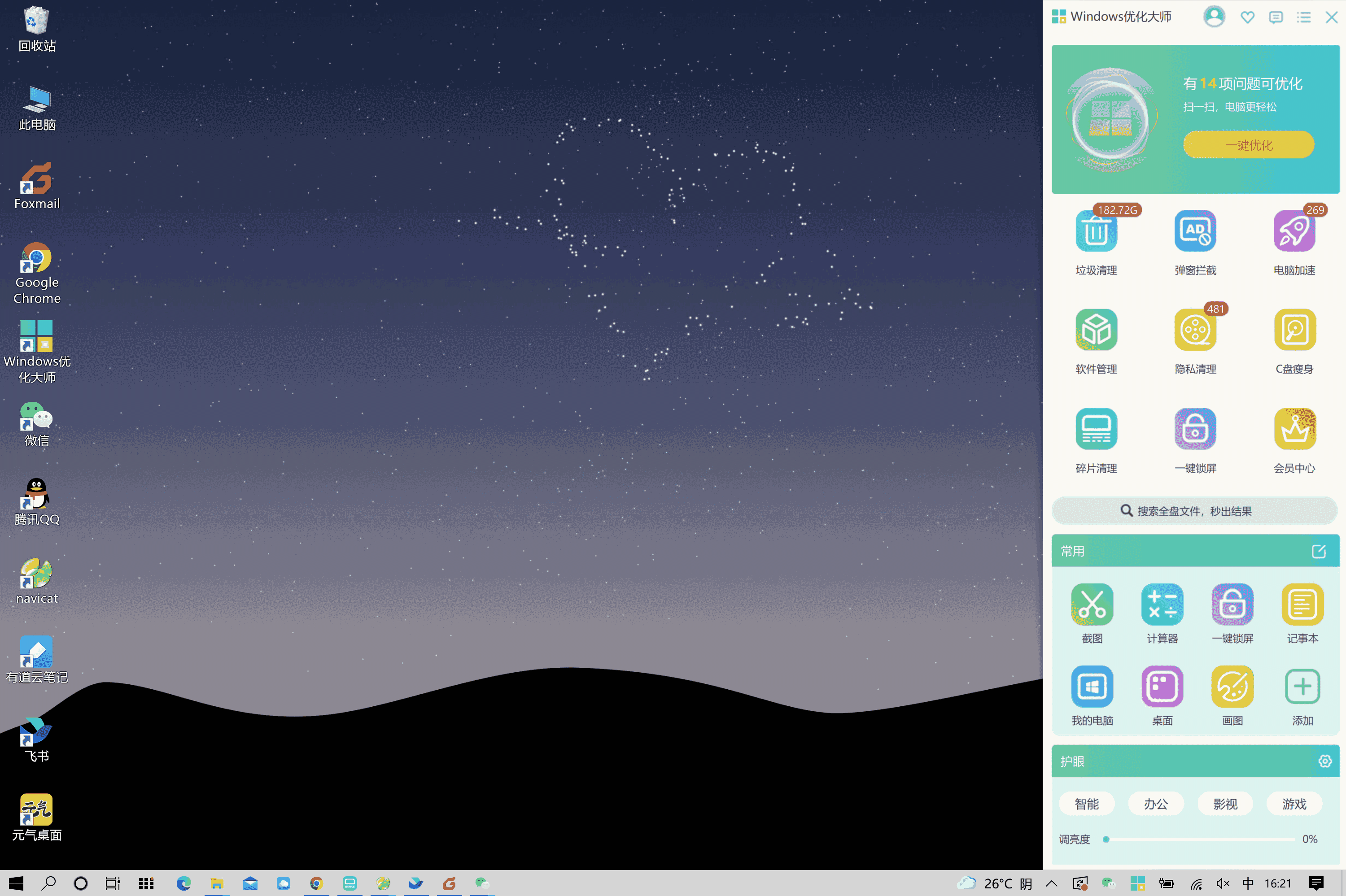 Windows优化大师V3.1.0.0
