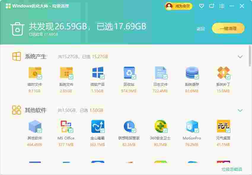 Windows优化大师V3.1.0.0