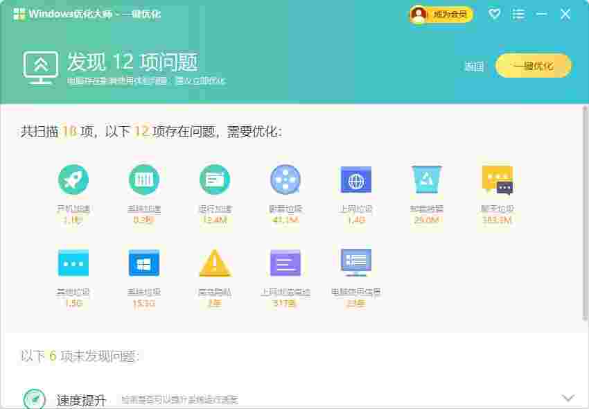 Windows优化大师V3.1.0.0