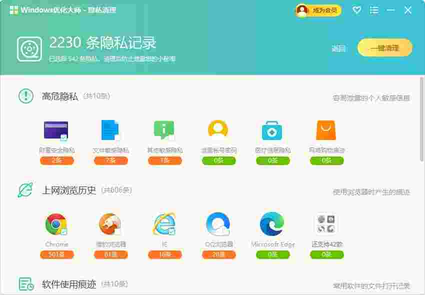 Windows优化大师V3.1.0.0