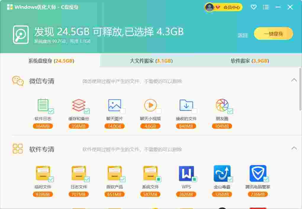 Windows优化大师V3.1.0.0