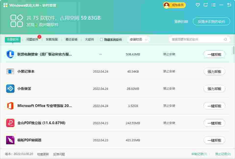 Windows优化大师V3.1.0.0